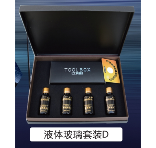 液体玻璃套装D