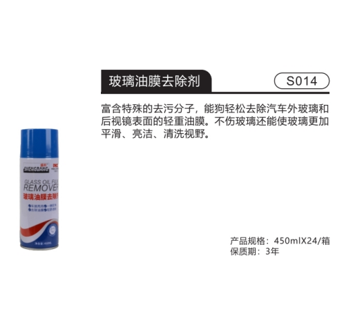 玻璃油膜去除剂