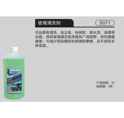 玻璃清洗剂