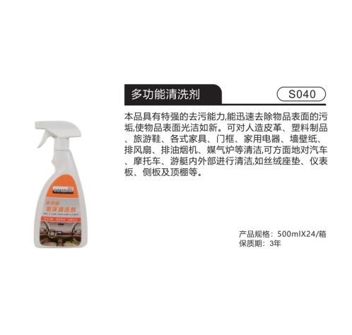 多功能清洗剂