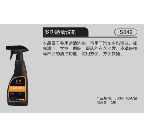 多功能清洗剂