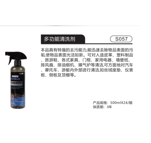 多功能清洗剂