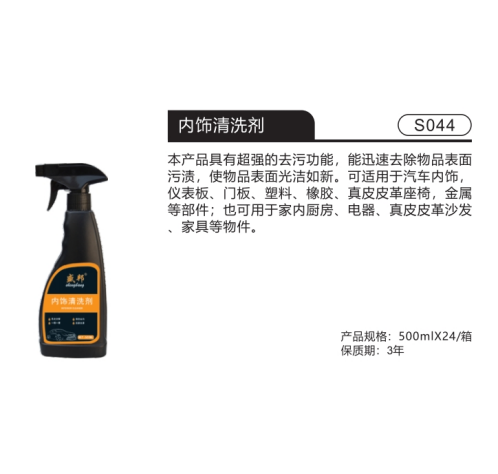 内饰清洗剂