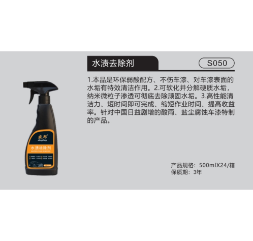 水渍去除剂