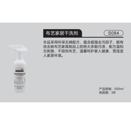 布艺家居干洗剂