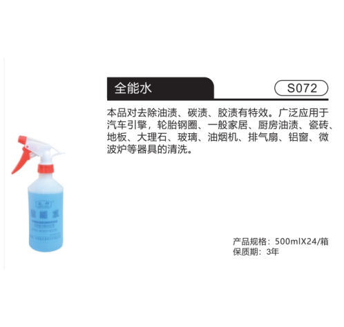 全能水