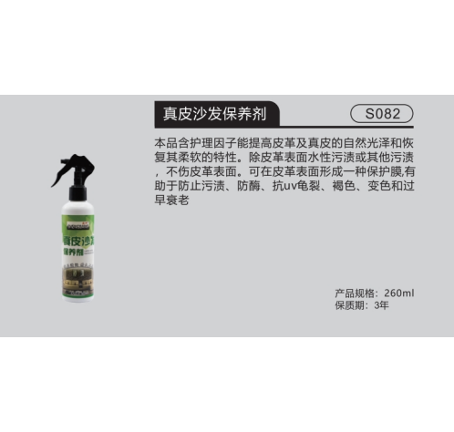 真皮沙发保养剂