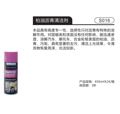 柏油沥青清洁剂