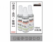 镀烙件翻新神器