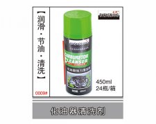 化油器清洗剂
