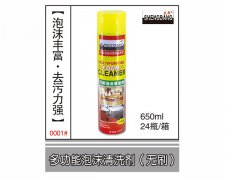 多功能泡沫清洗剂（无刷）