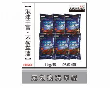 无划痕洗车晶