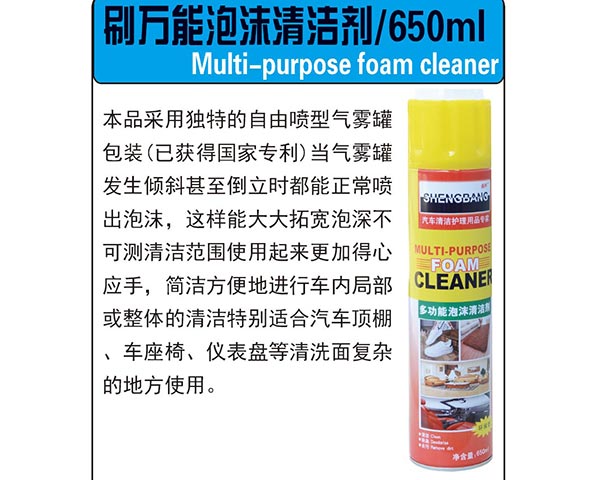 刷万能泡沫清洁剂