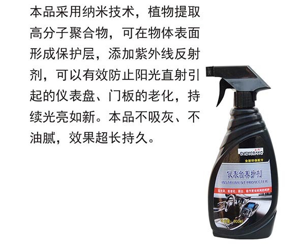 仪表台养护剂