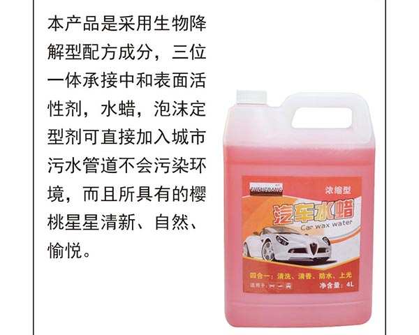 汽车水蜡4L