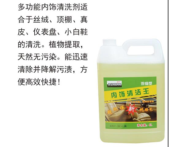 内饰清洁王4L