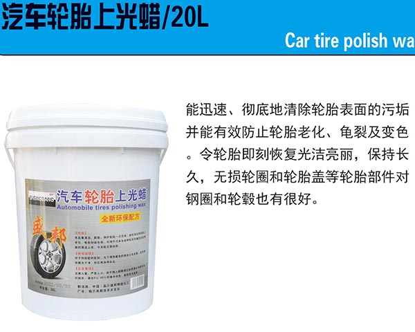 汽车轮胎上光蜡20L
