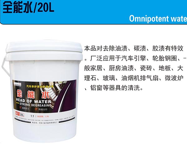 全能水20L