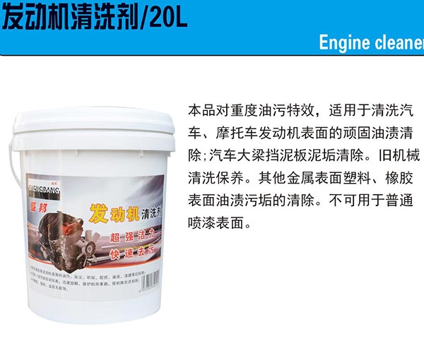 发动机清洗剂20L