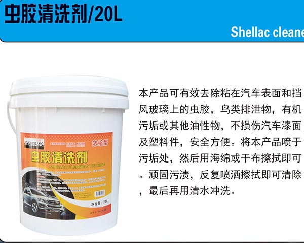 虫胶清洗剂20L