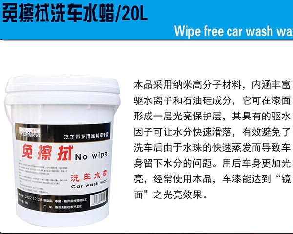免擦拭洗车水蜡20L